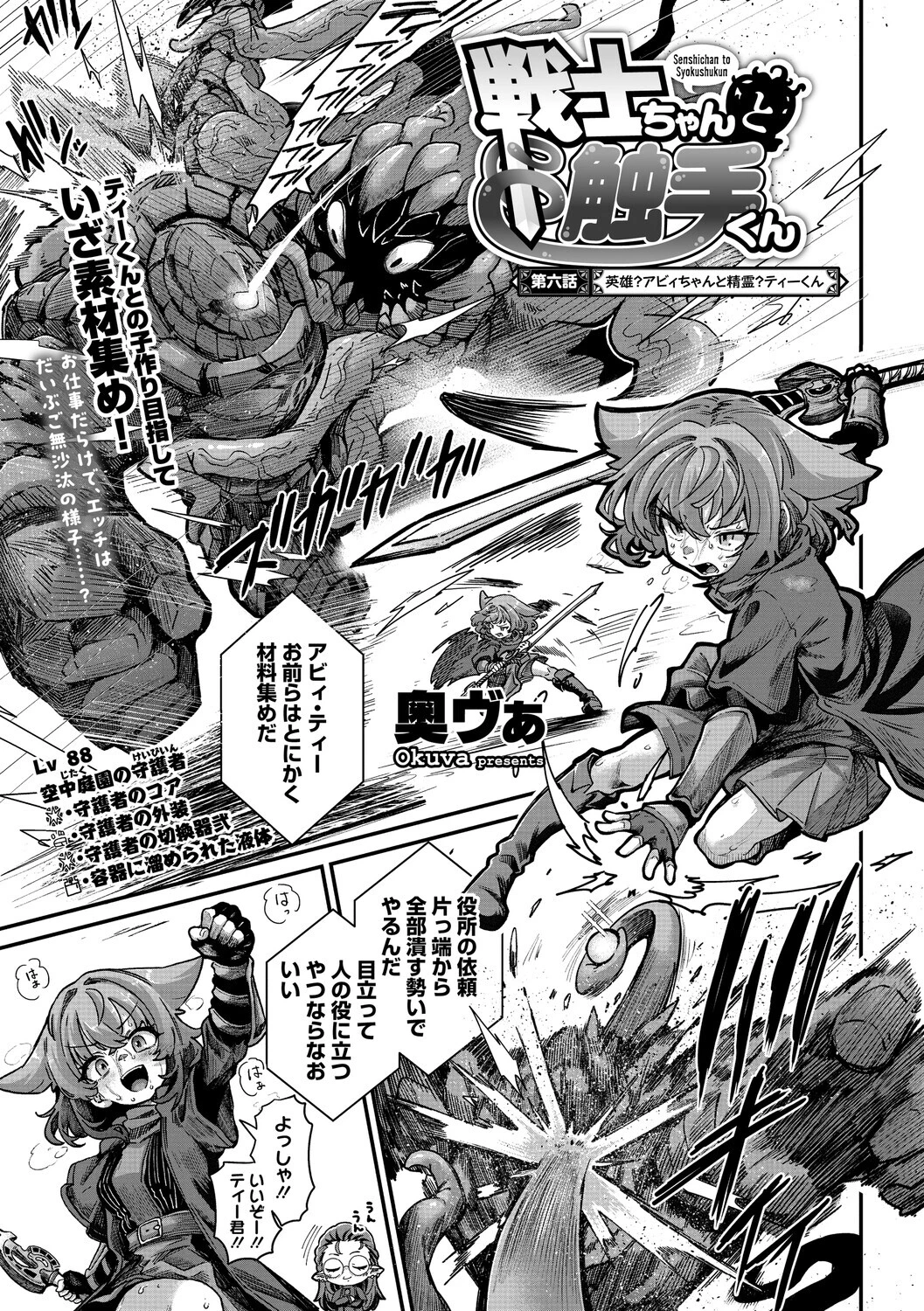 戦士ちゃんと触手くん 第六話 エロ漫画 無料