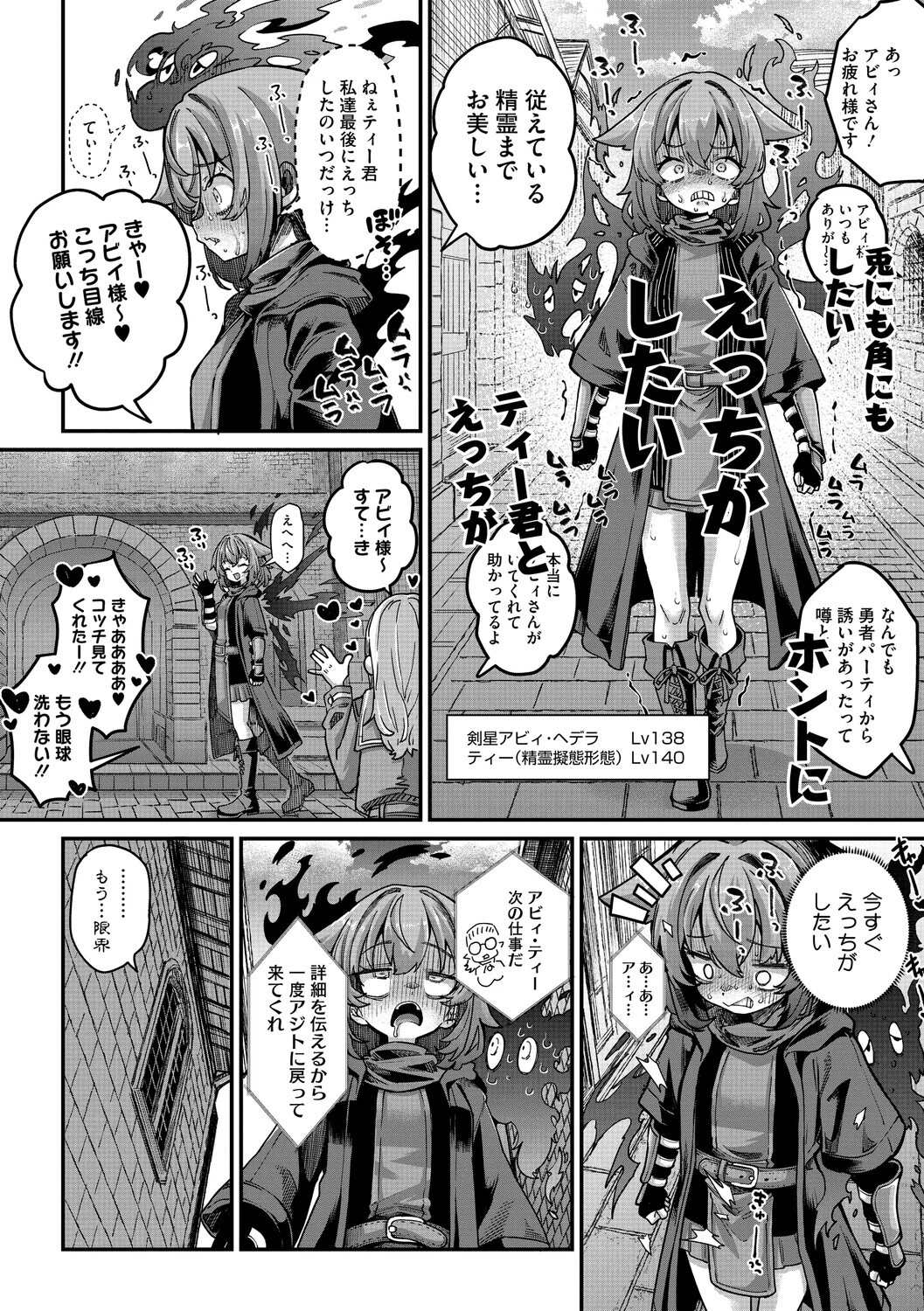 戦士ちゃんと触手くん 第六話 4ページ
