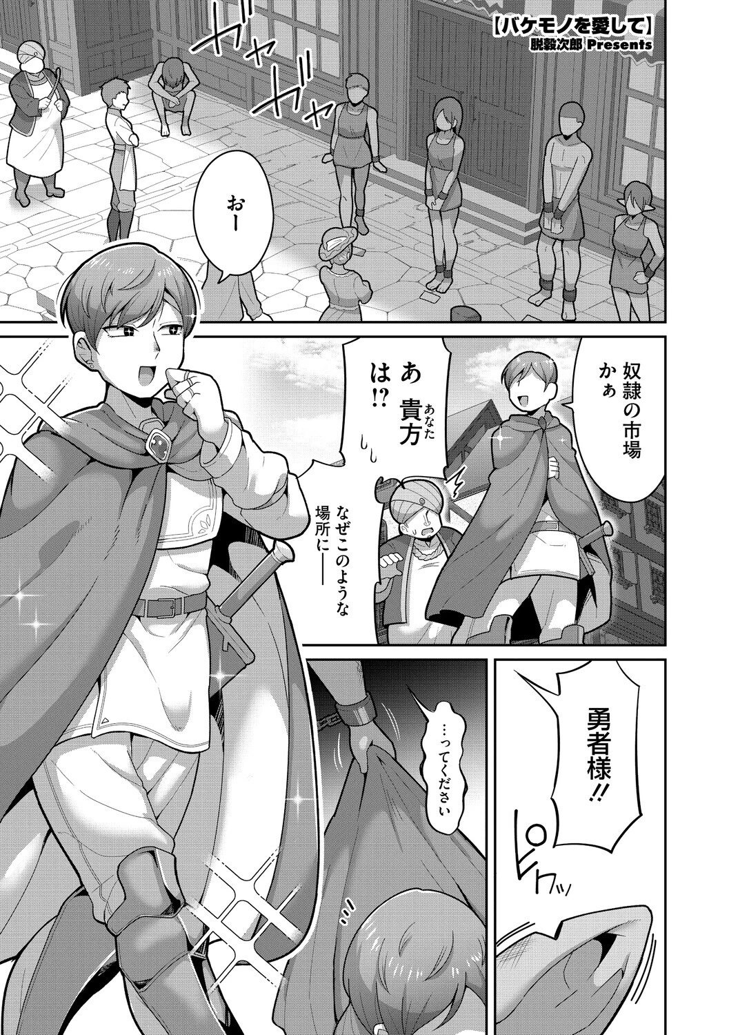 バケモノを愛して エロ漫画 無料