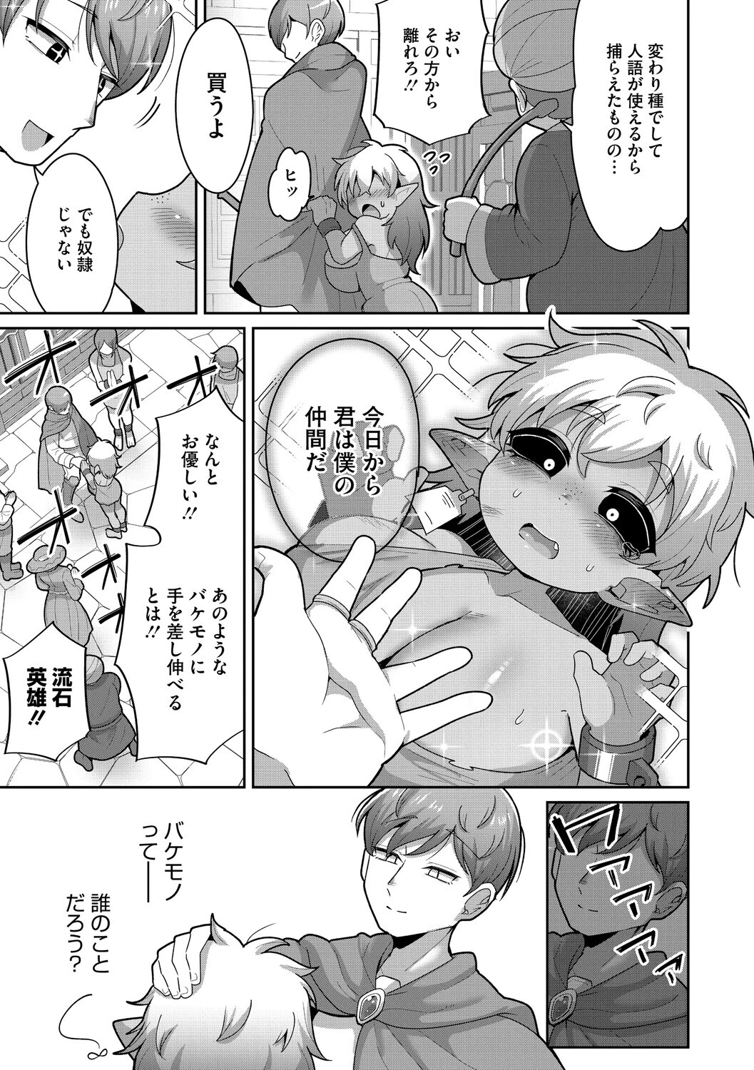 バケモノを愛して 3ページ