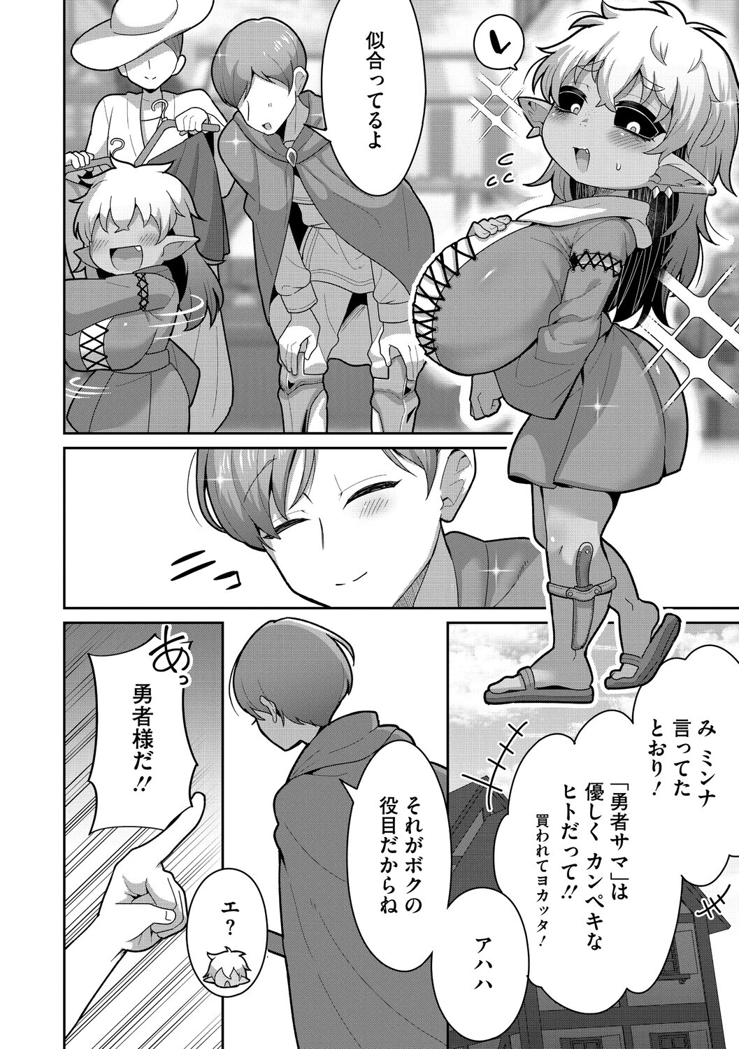 バケモノを愛して 4ページ