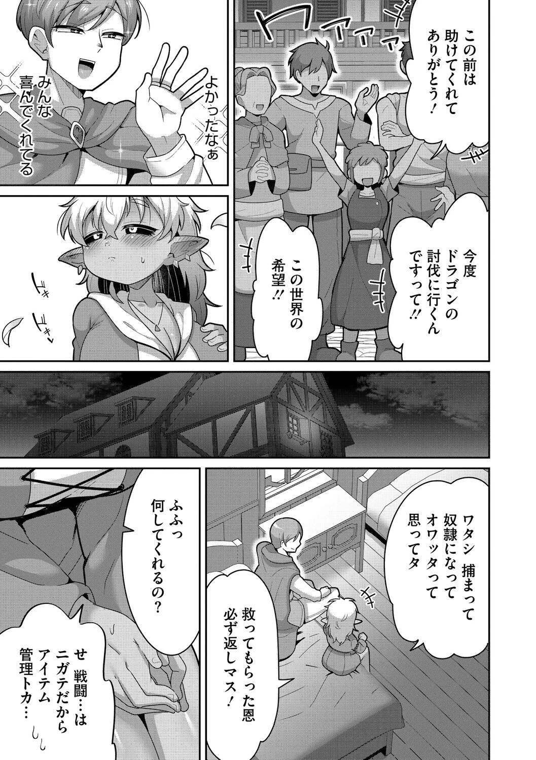 バケモノを愛して 5ページ