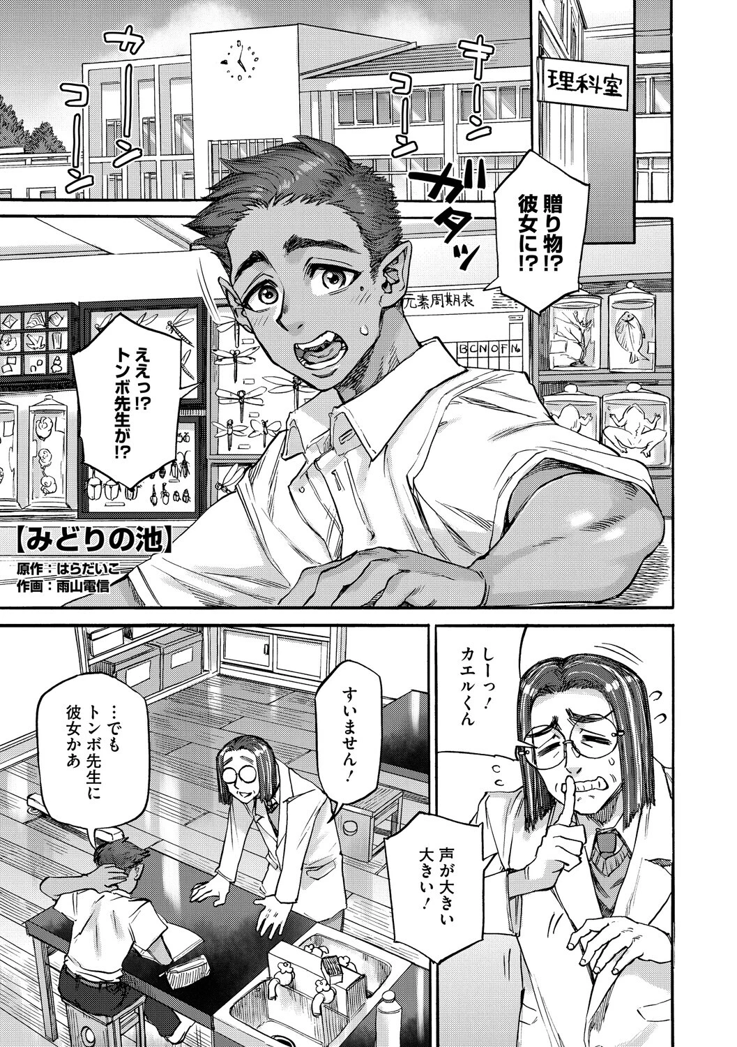 みどりの池（単話） はらだいこ＆雨山電信