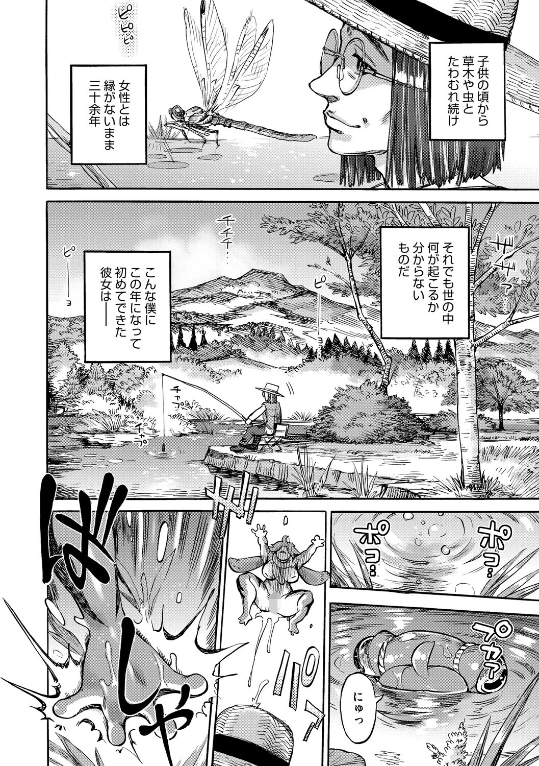 みどりの池（単話） 2ページ