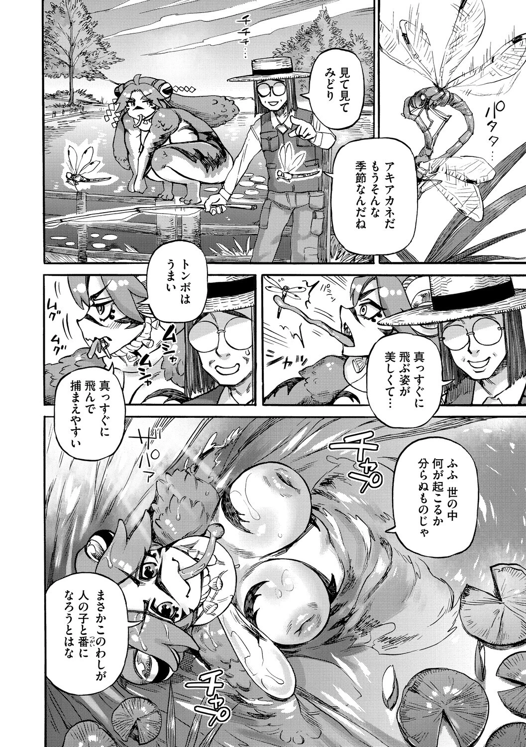 みどりの池（単話） 4ページ