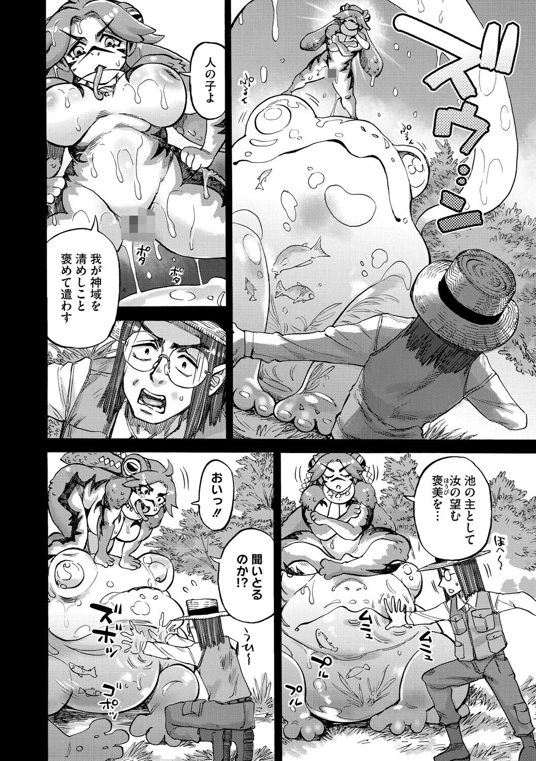 みどりの池（単話） 6ページ