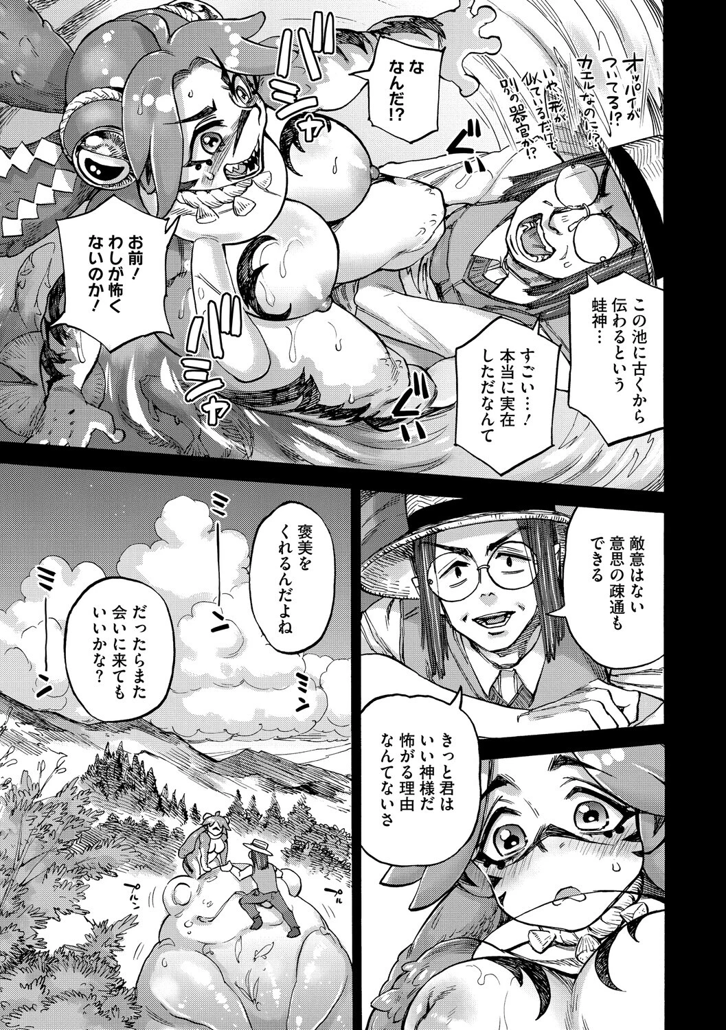 みどりの池（単話） 7ページ