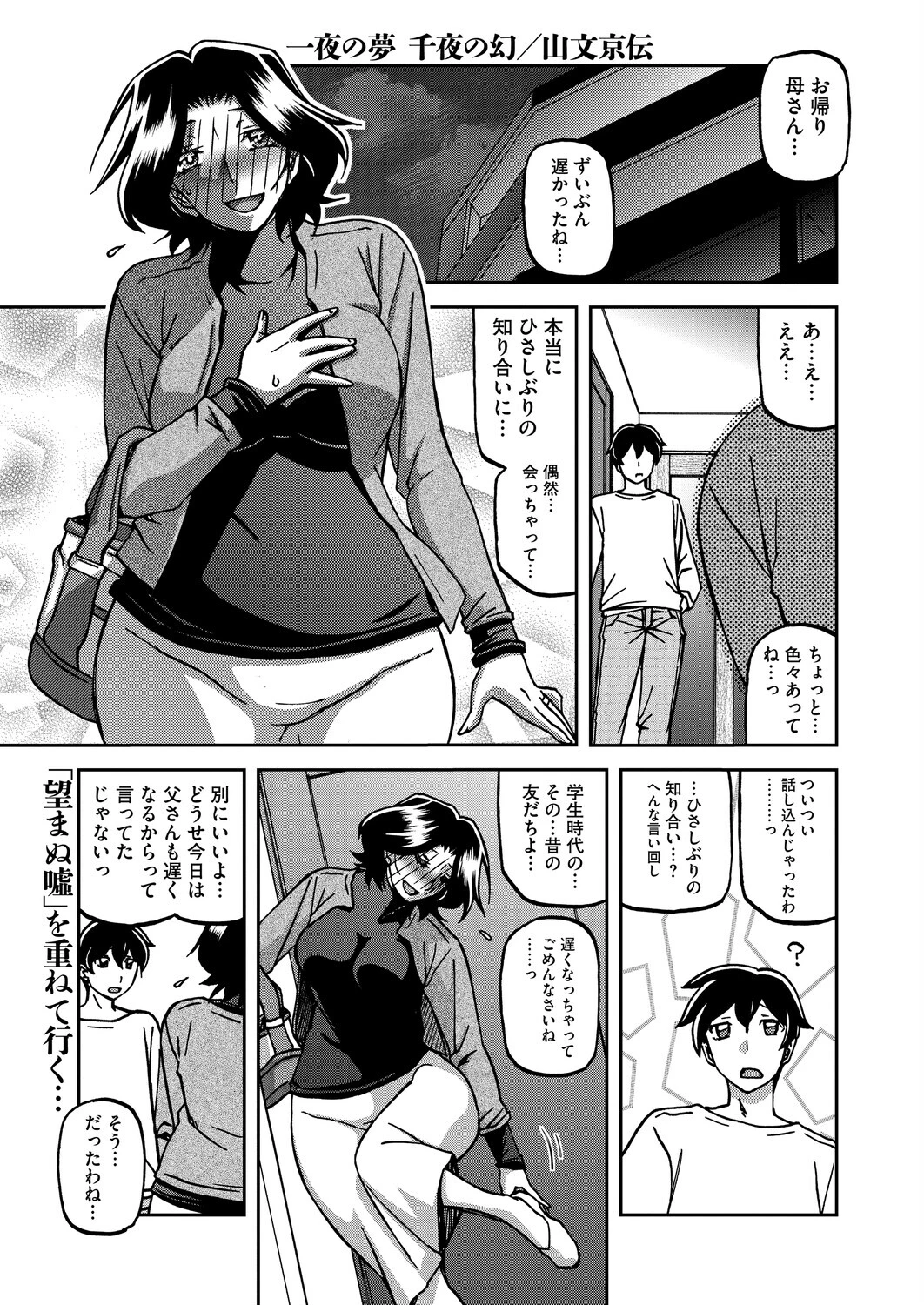 コミックホットミルク濃いめvol.056 3ページ