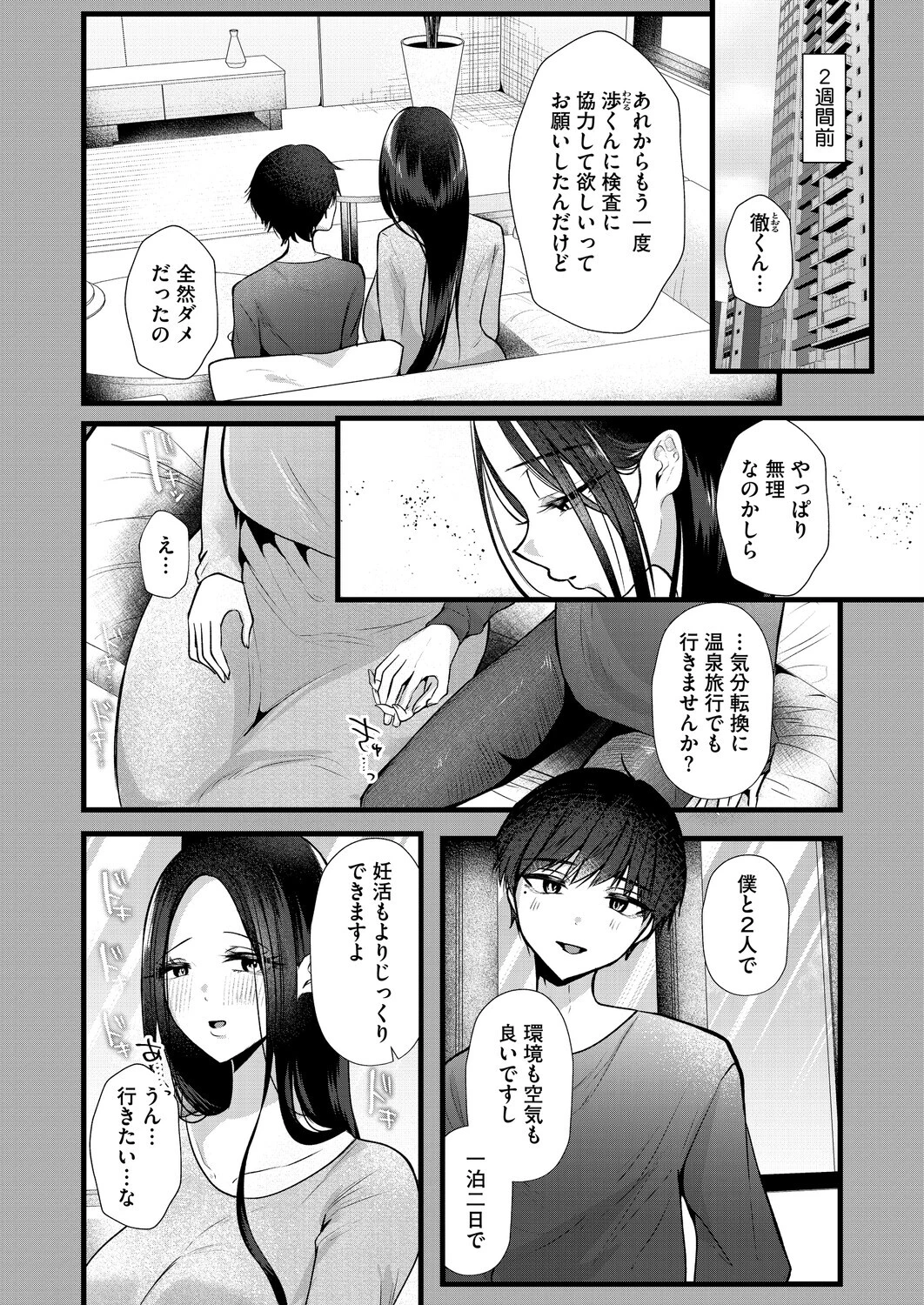 コミックホットミルク濃いめvol.056 10ページ