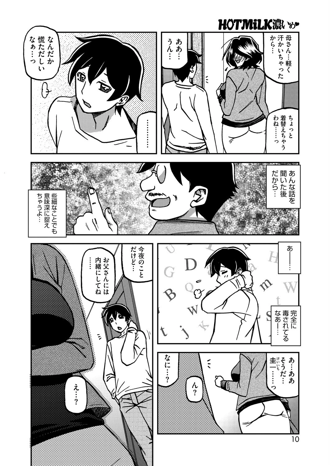 一夜の夢 千夜の幻 第六話 2ページ