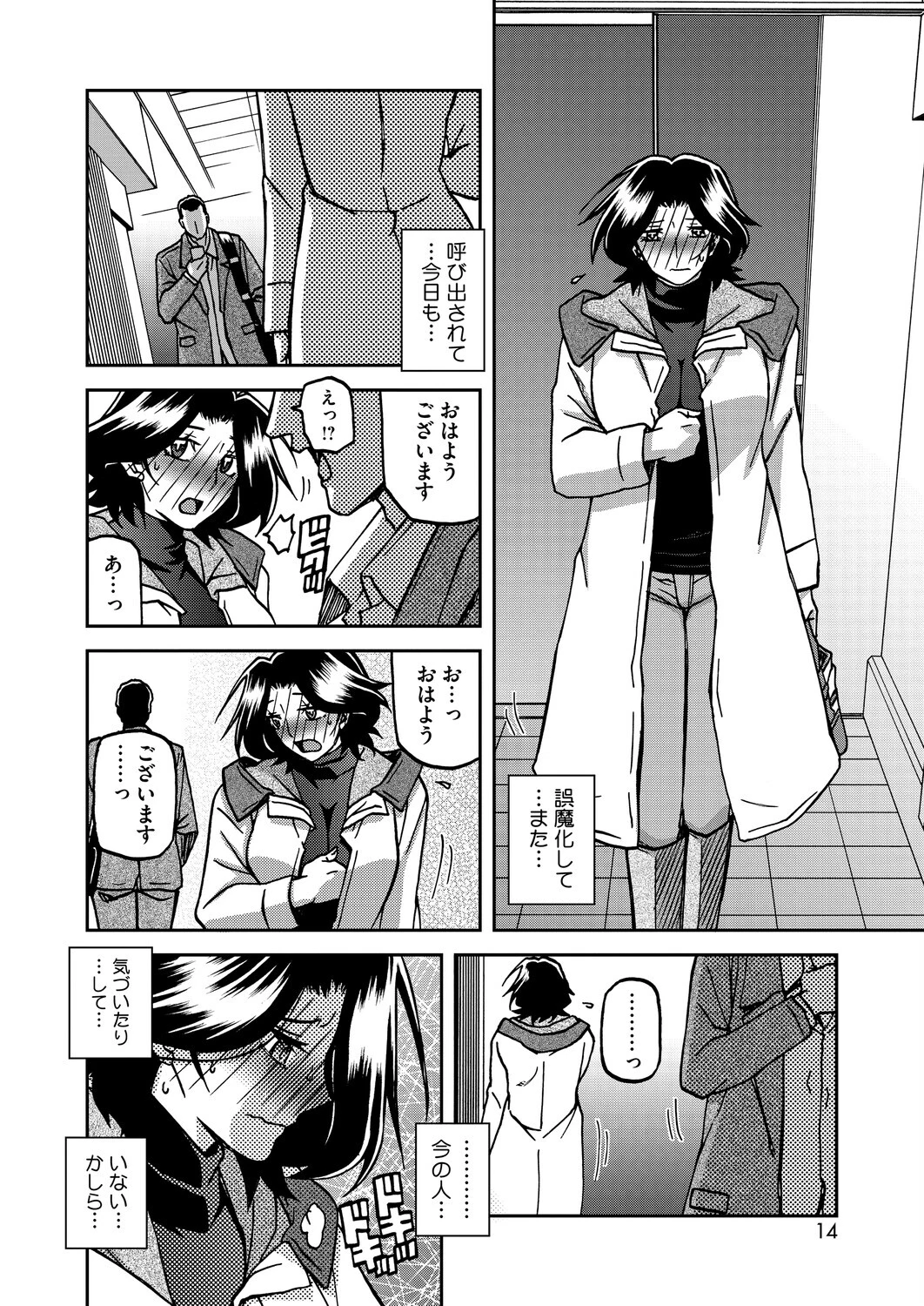 一夜の夢 千夜の幻 第六話 6ページ