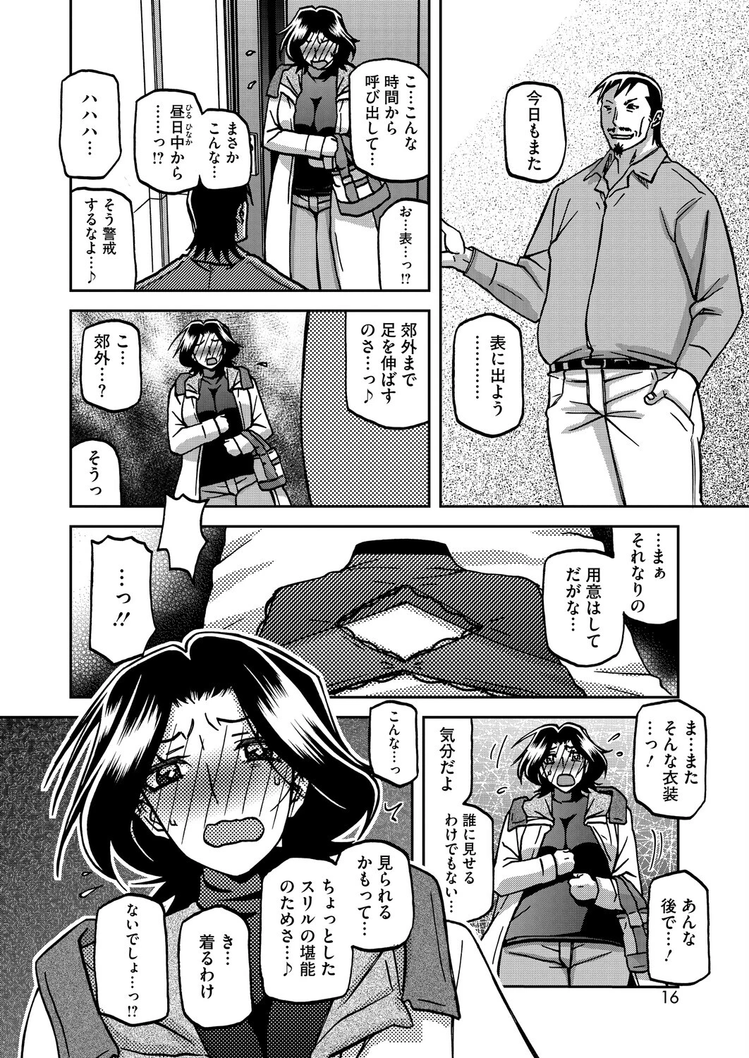 一夜の夢 千夜の幻 第六話 8ページ