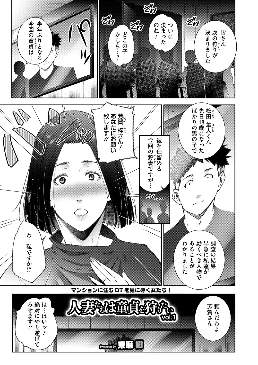 人妻たちは童貞を狩りたい（単話） 1ページ