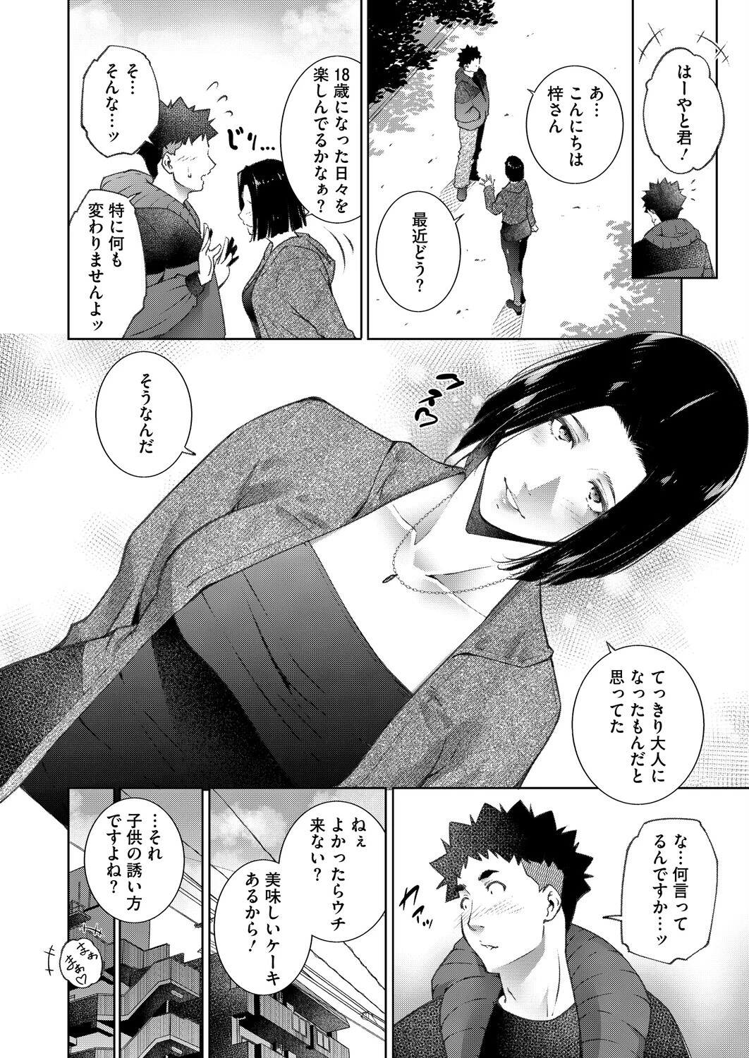 人妻たちは童貞を狩りたい（単話） 2ページ