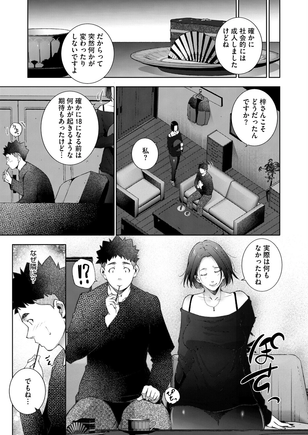 人妻たちは童貞を狩りたい（単話） 3ページ
