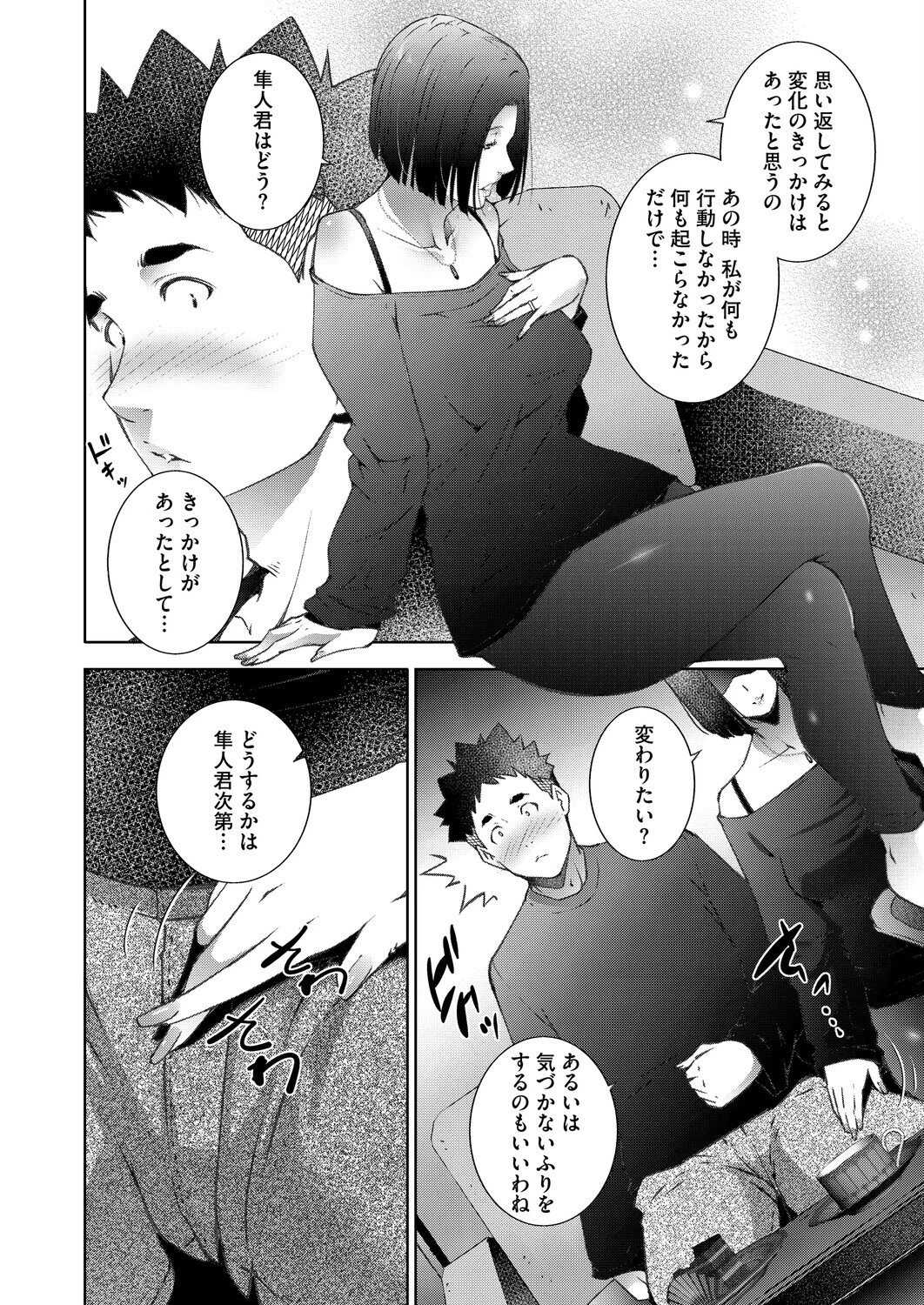 人妻たちは童貞を狩りたい（単話） 4ページ