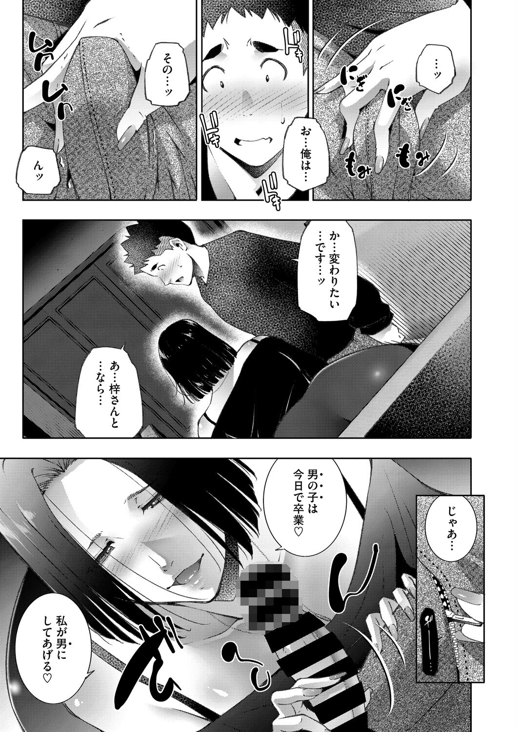 人妻たちは童貞を狩りたい（単話） 5ページ
