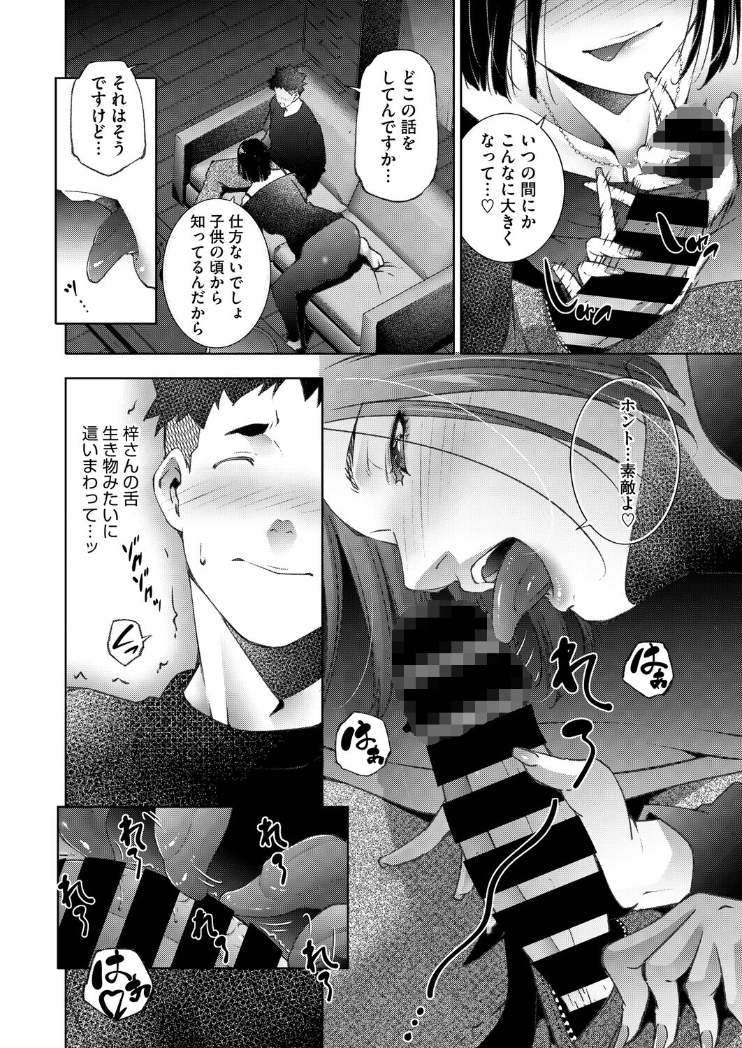 人妻たちは童貞を狩りたい（単話） 6ページ