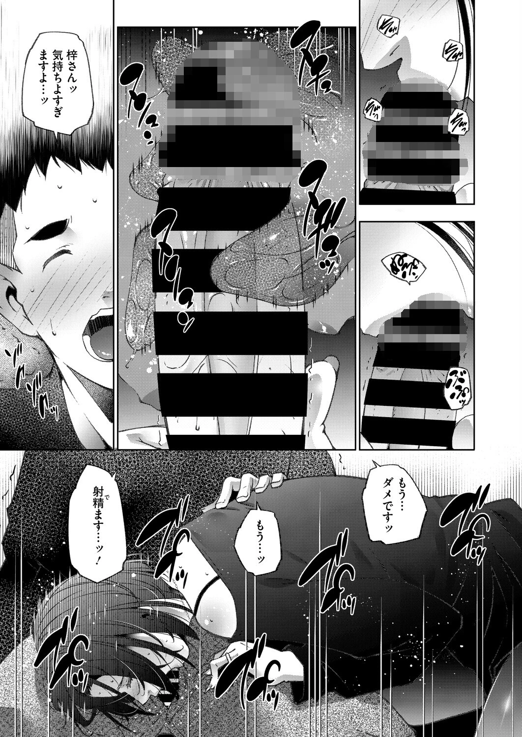 人妻たちは童貞を狩りたい（単話） 7ページ