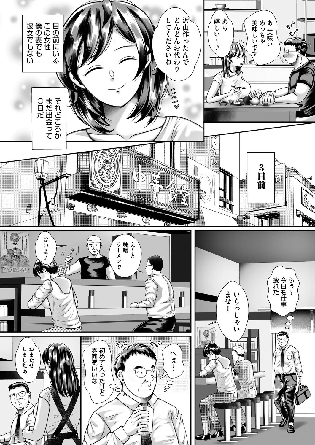 ザーメン大盛り 汗増し増し（単話） 2ページ
