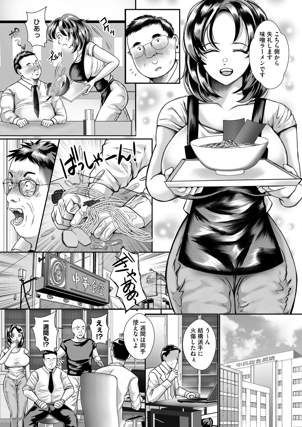 ザーメン大盛り 汗増し増し（単話） 3ページ