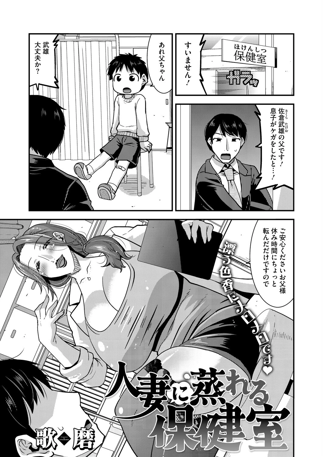 人妻に蒸れる保健室（単話） エロ漫画 無料