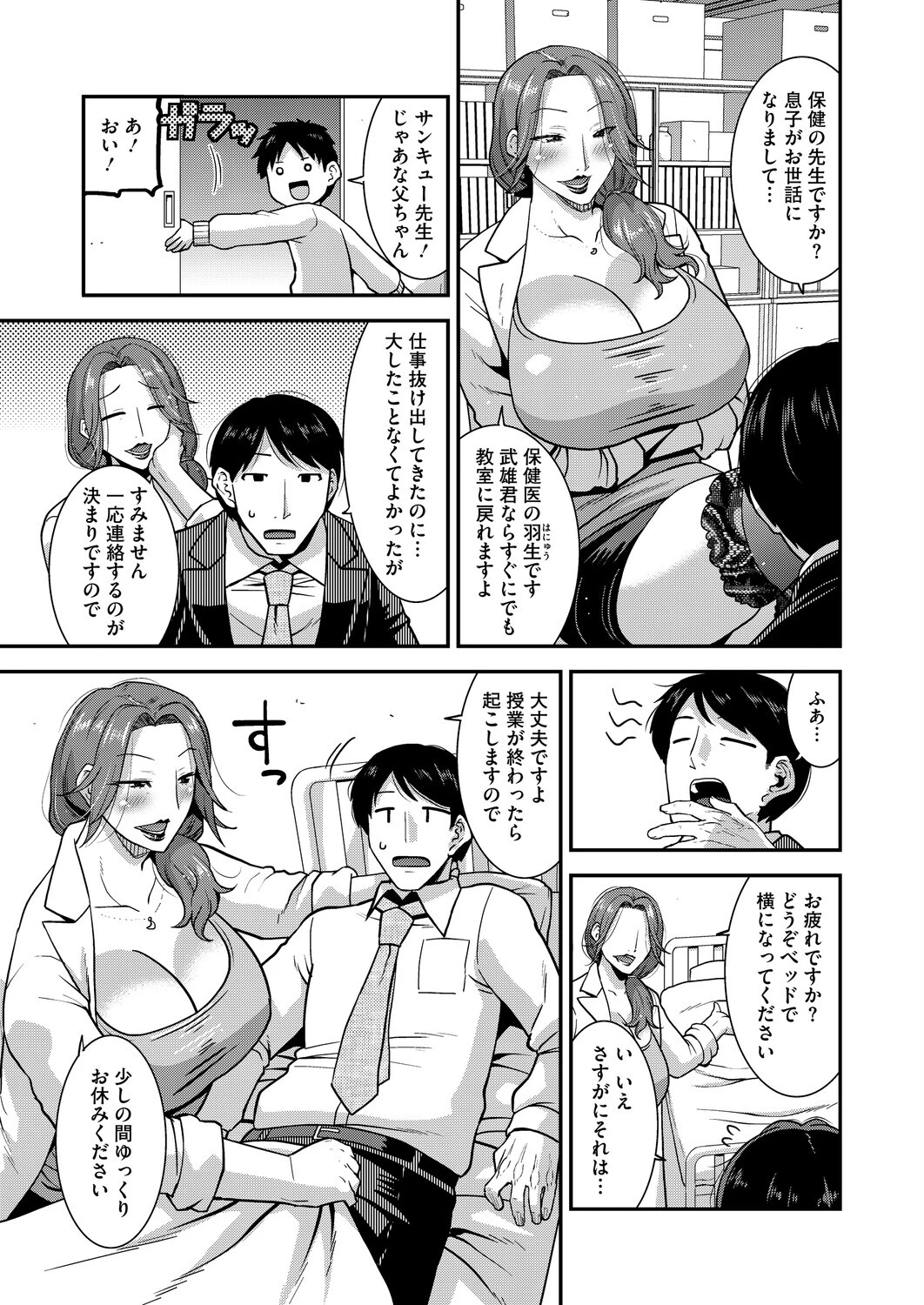 人妻に蒸れる保健室（単話） 2ページ