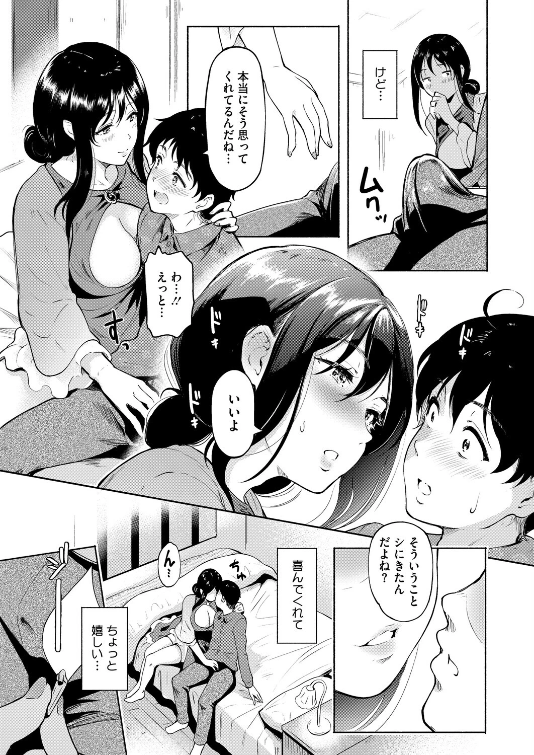 affair GAME（単話） 5ページ