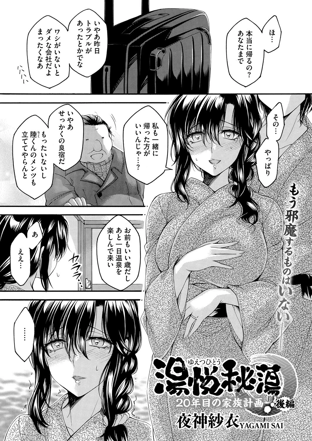湯悦秘蕩〜20年目の家族計画〜（単話） エロ漫画 無料
