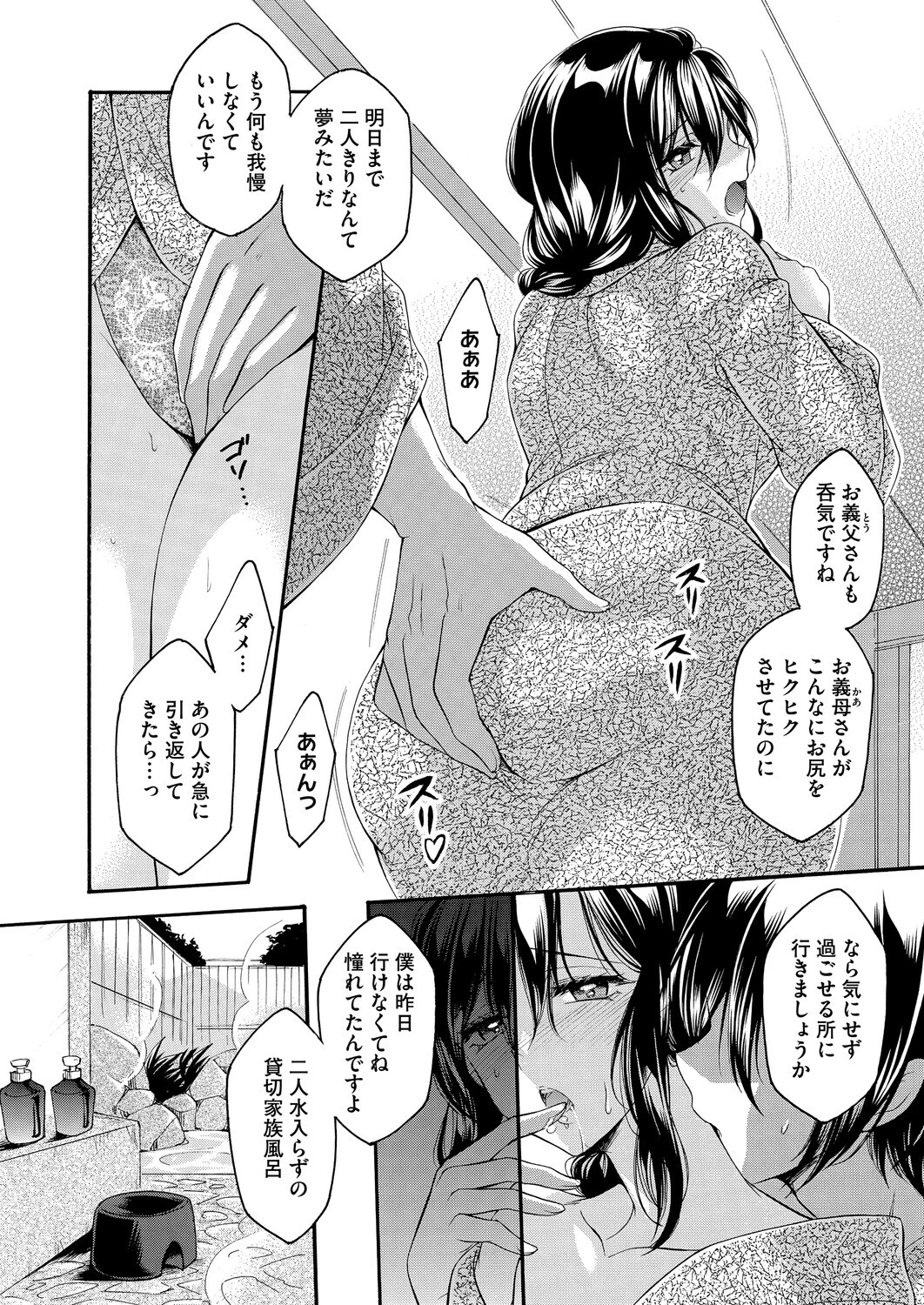 湯悦秘蕩〜20年目の家族計画〜（単話） 2ページ