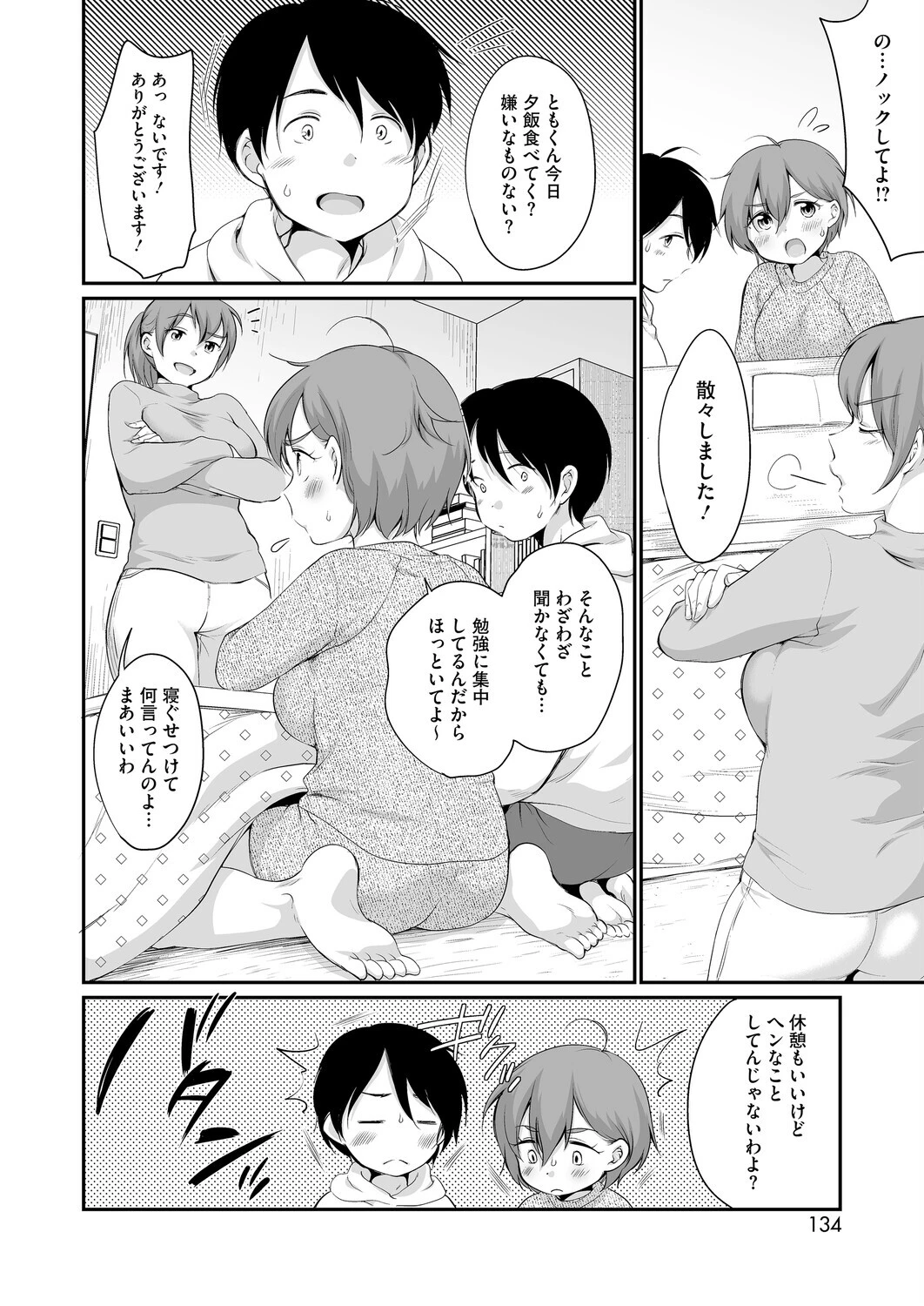 コミックホットミルク2026年03月号 16ページ