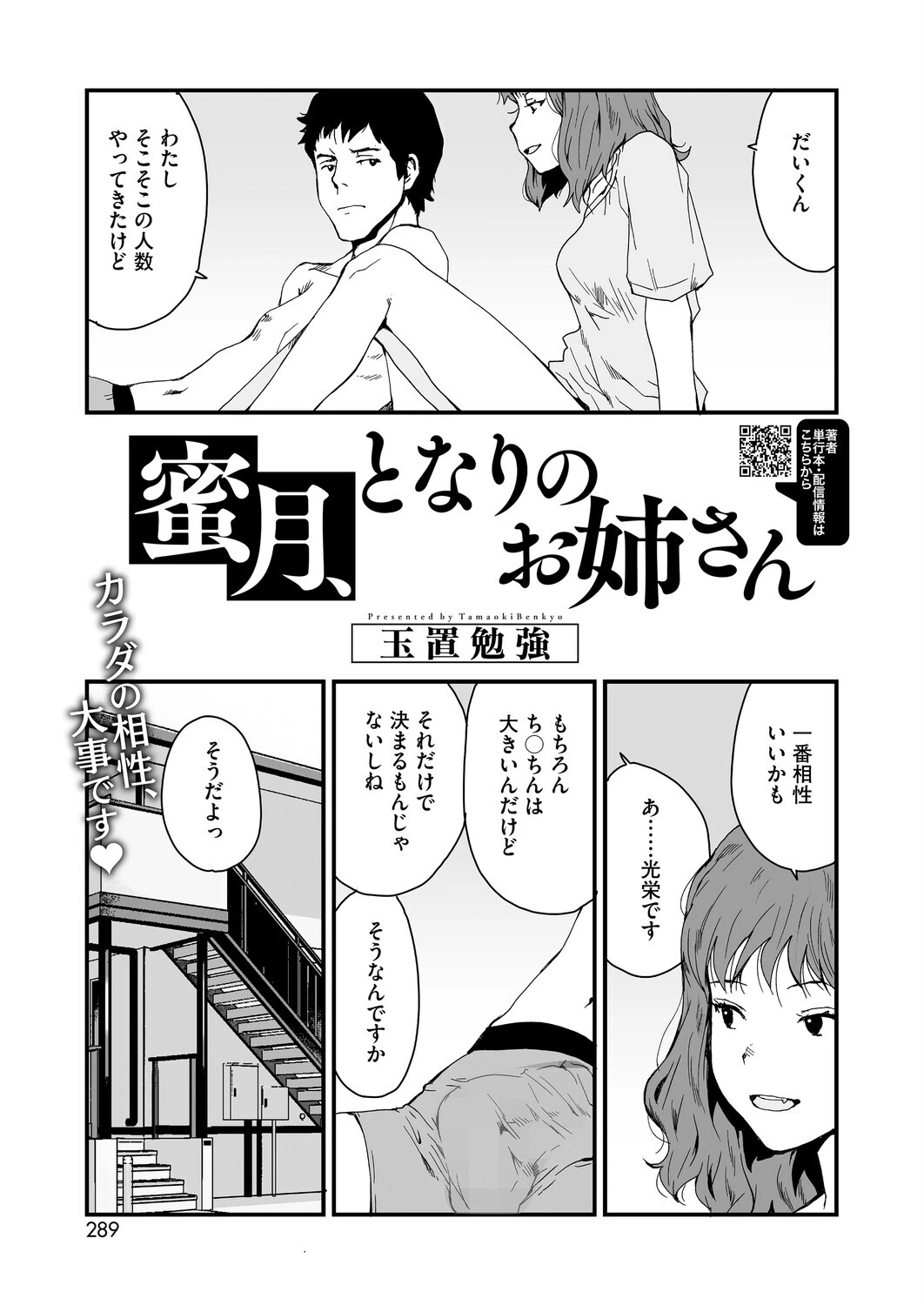 コミックホットミルク2026年03月号 27ページ