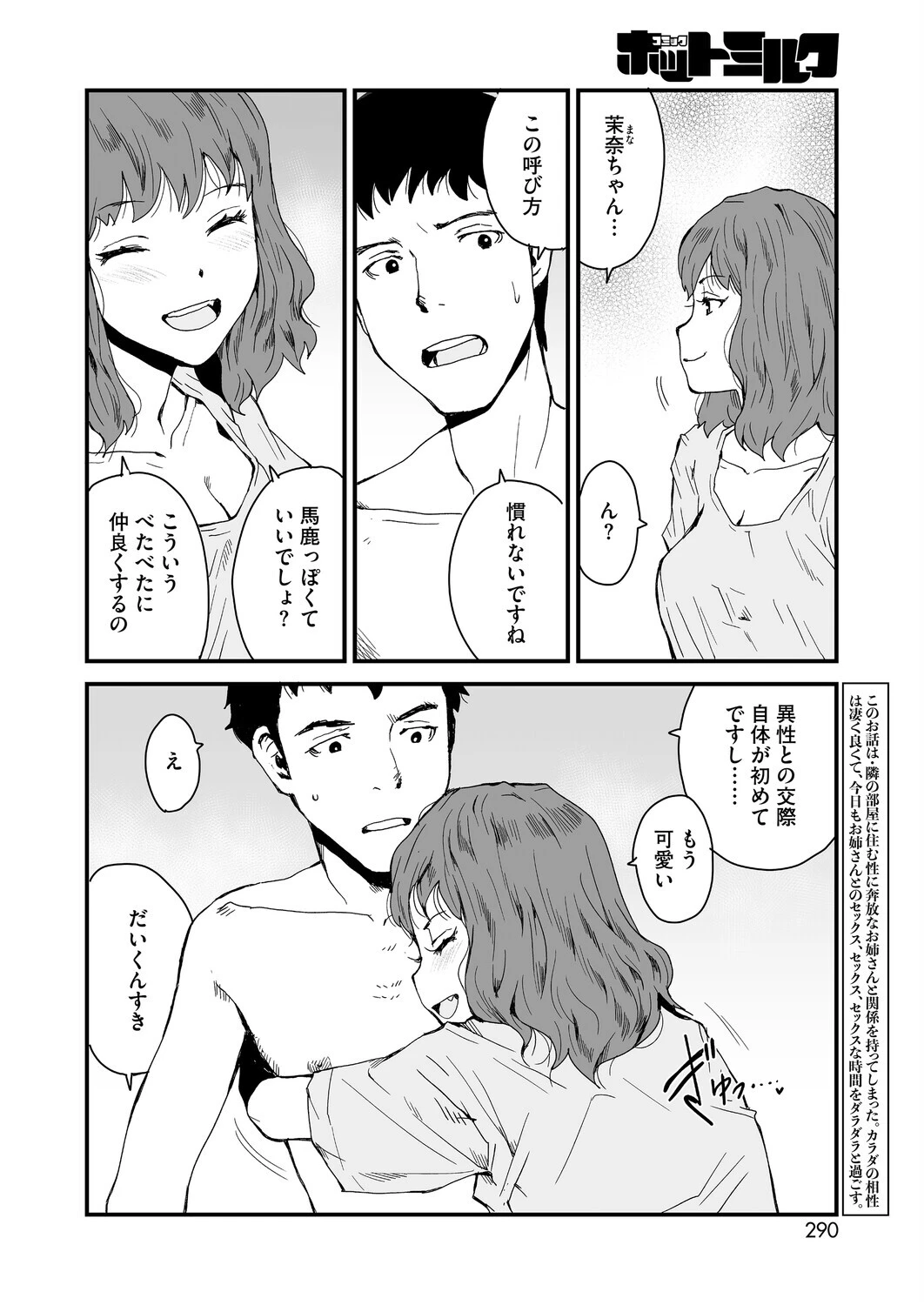 コミックホットミルク2026年03月号 28ページ