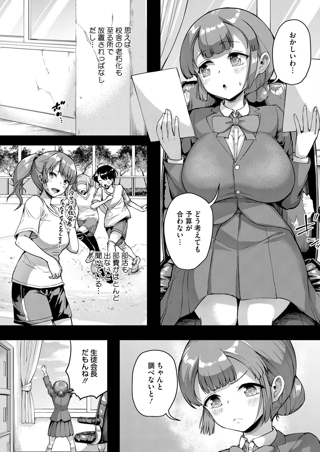 コミックホットミルク2026年03月号 30ページ