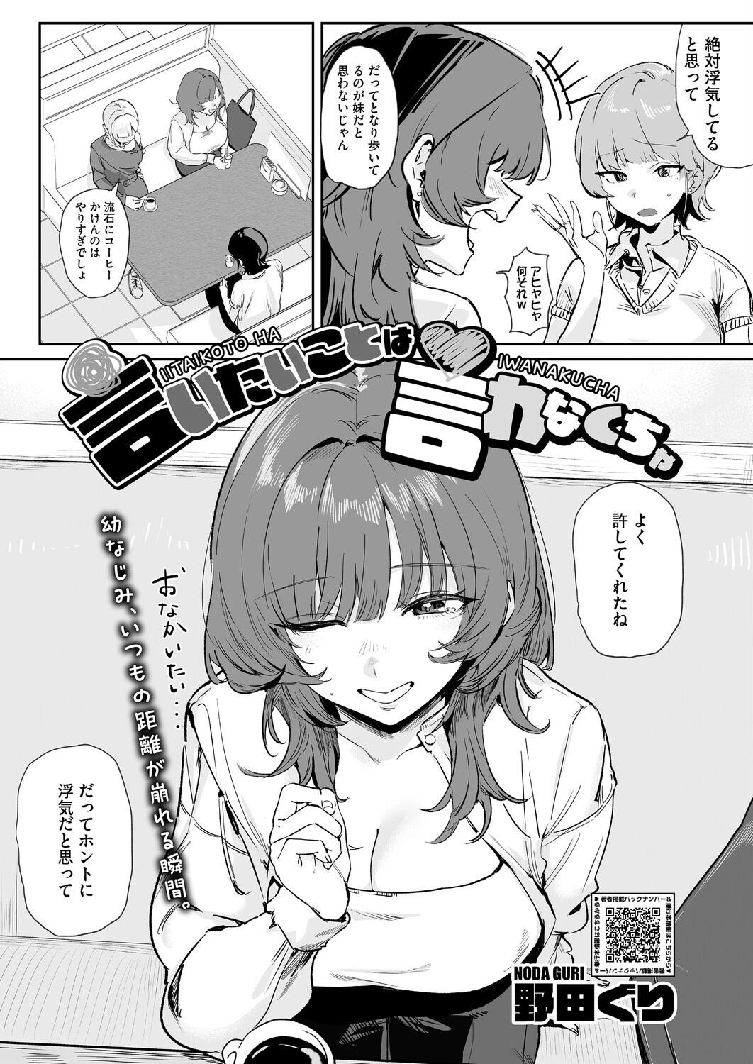 コミックホットミルク2026年03月号 31ページ