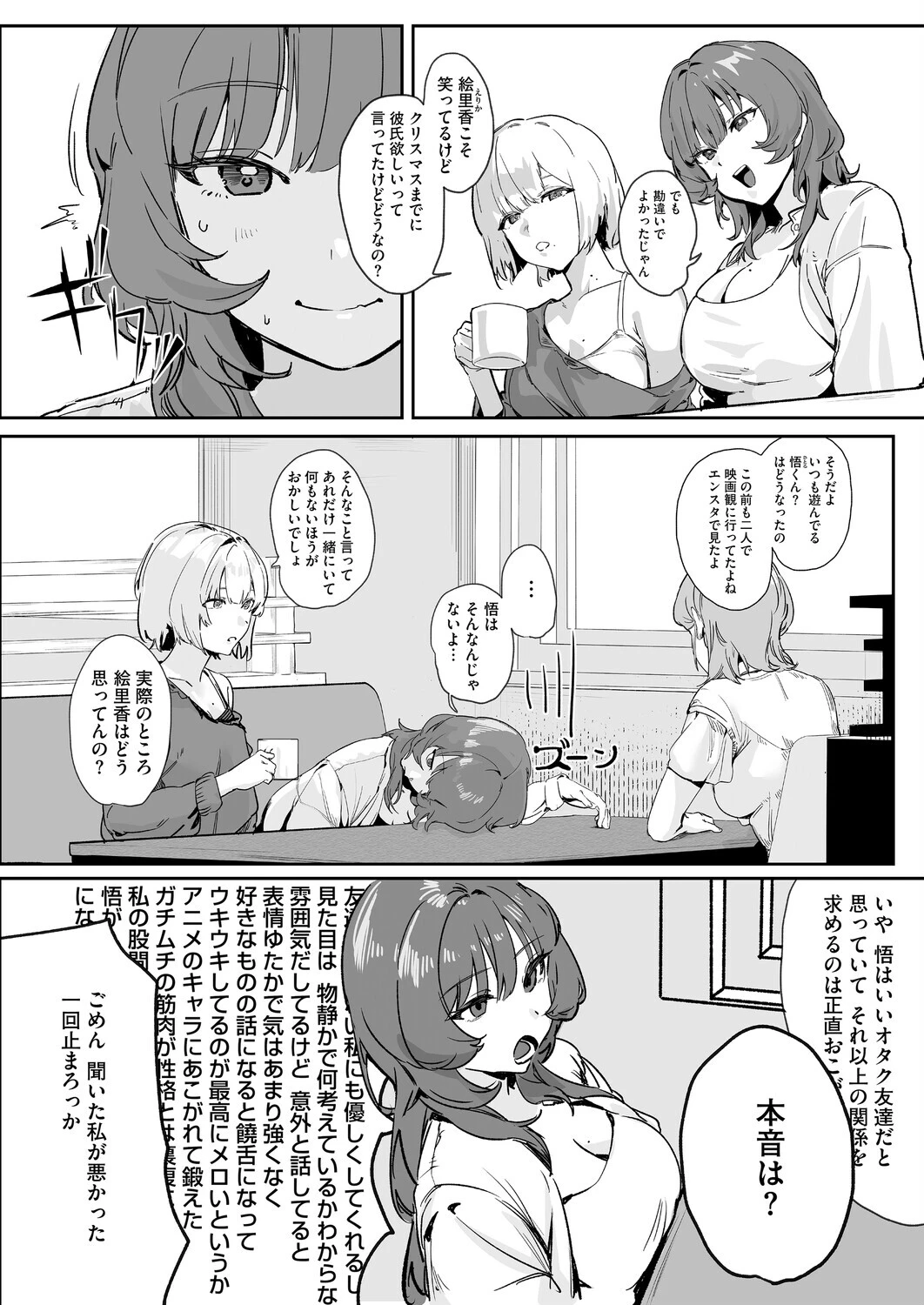 コミックホットミルク2026年03月号 32ページ