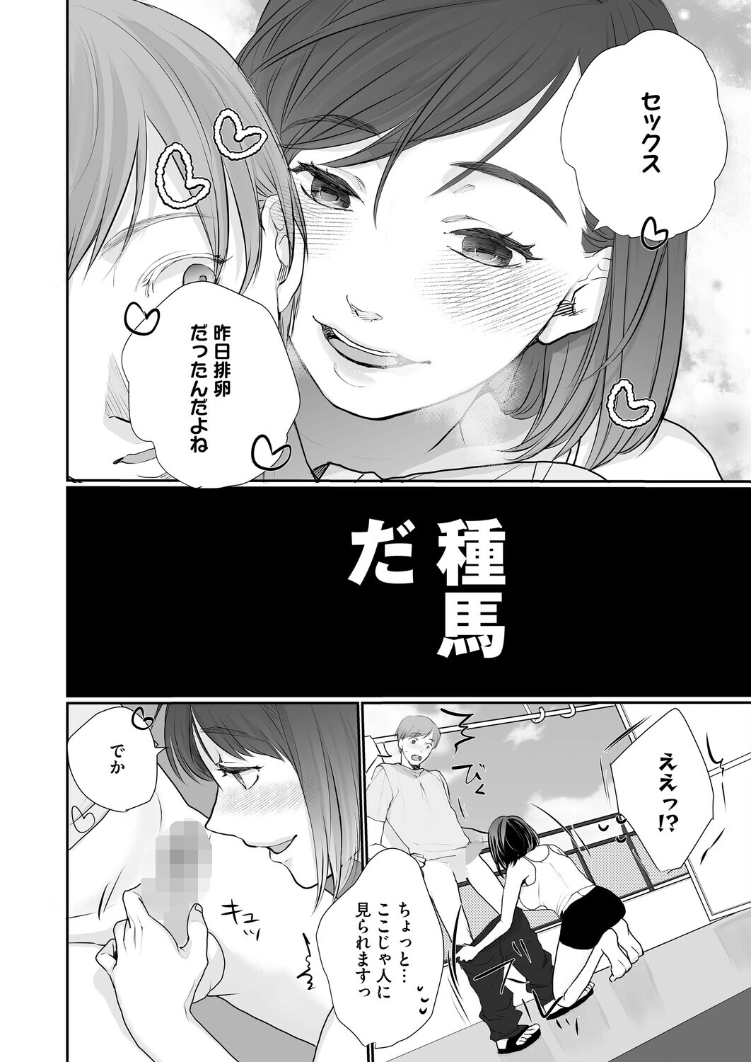 コミックホットミルク2026年03月号 34ページ