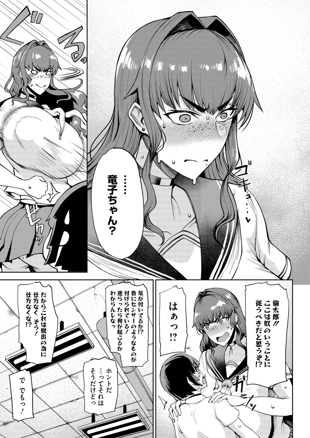 竜穴に入らざれば竜子を得ず(単話) 5ページ