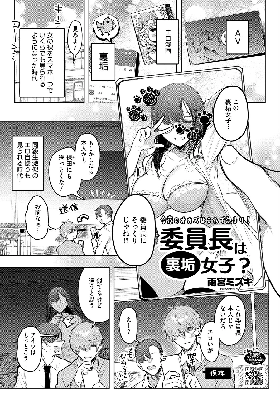 委員長は裏垢女子？（単話） 雨宮ミズキ