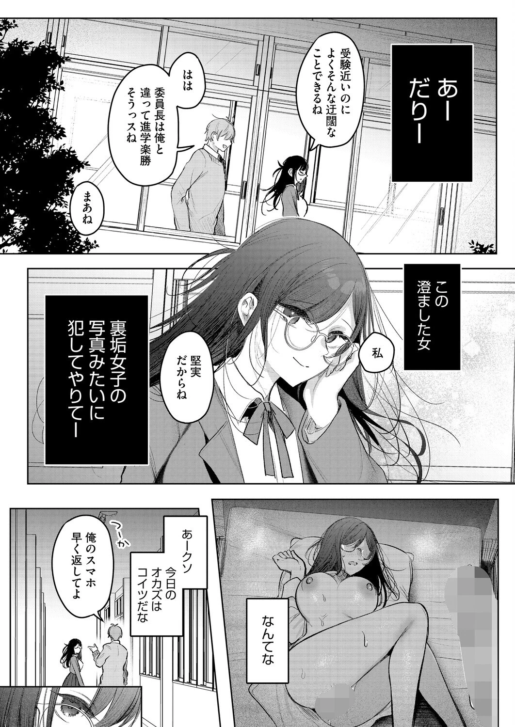 委員長は裏垢女子?(単話) 3ページ