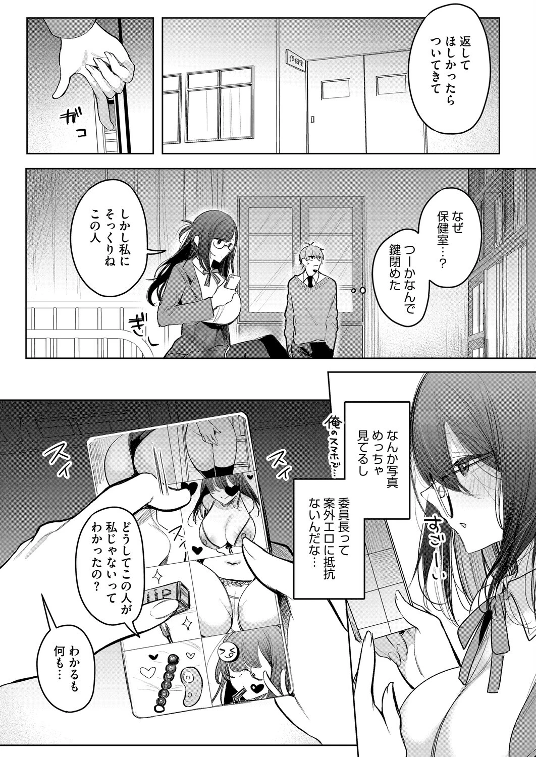 委員長は裏垢女子?(単話) 4ページ