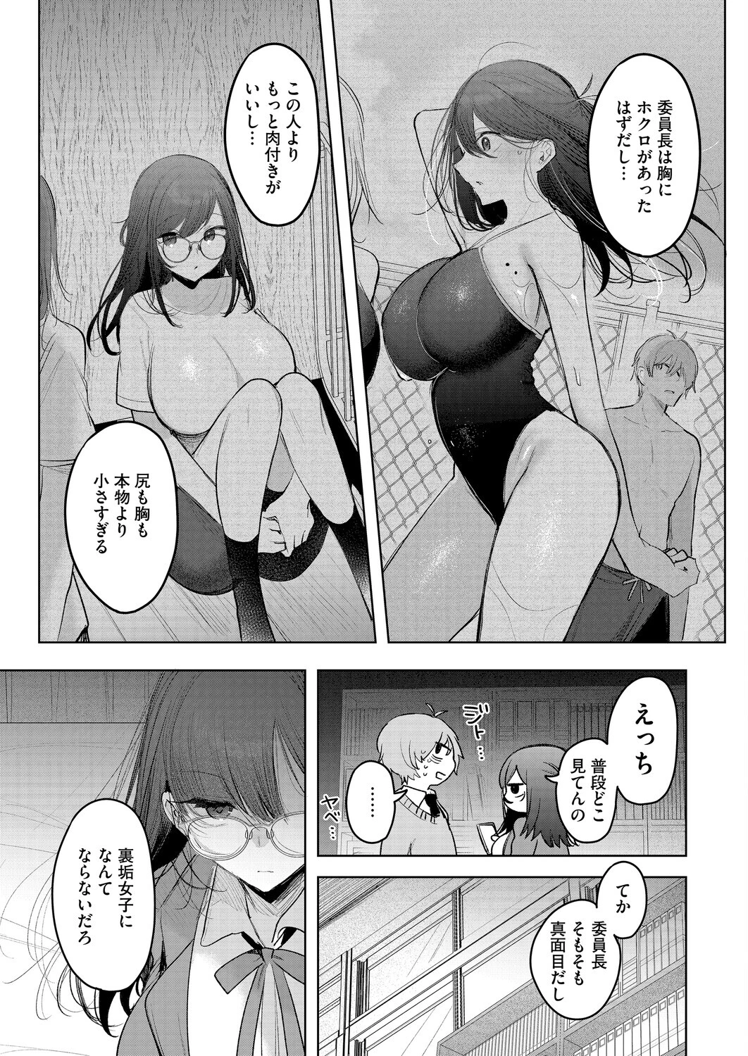 委員長は裏垢女子?(単話) 5ページ
