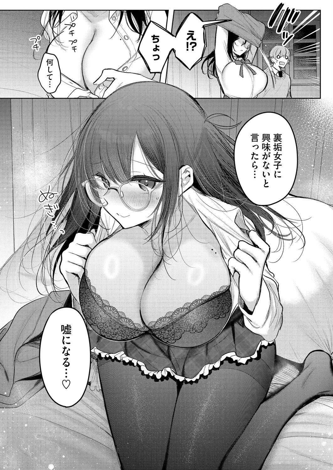 委員長は裏垢女子?(単話) 6ページ