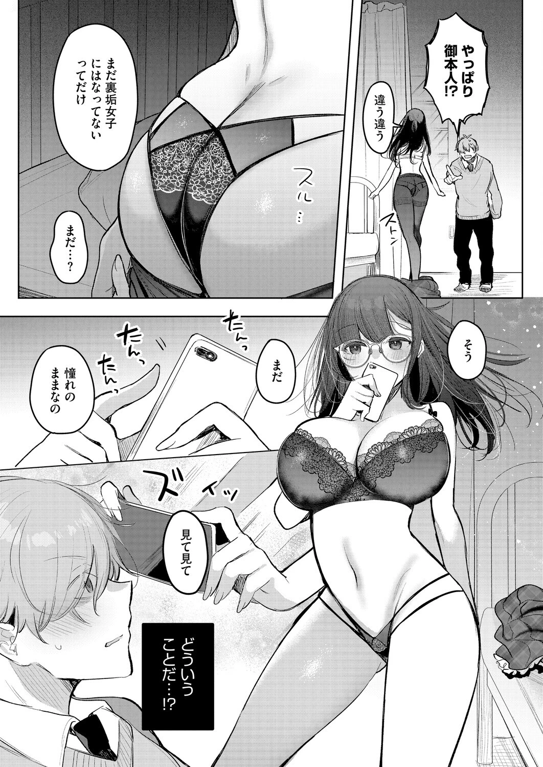 委員長は裏垢女子?(単話) 7ページ