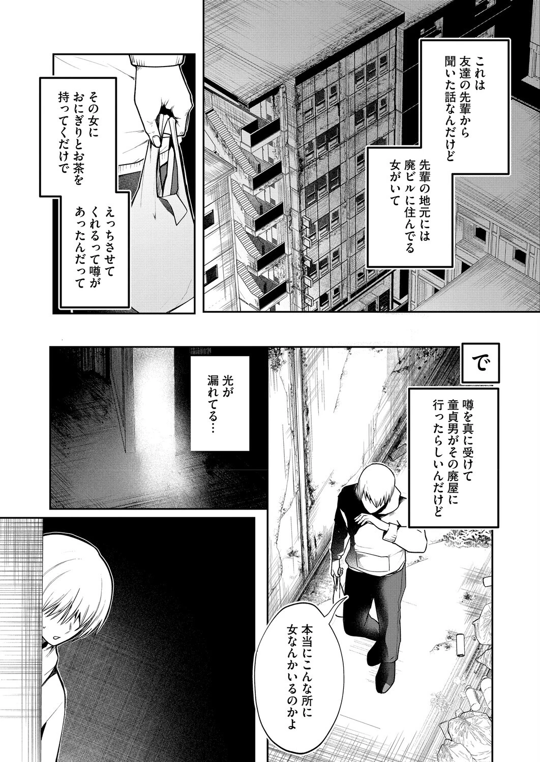 廃ビル女の怪 3ページ