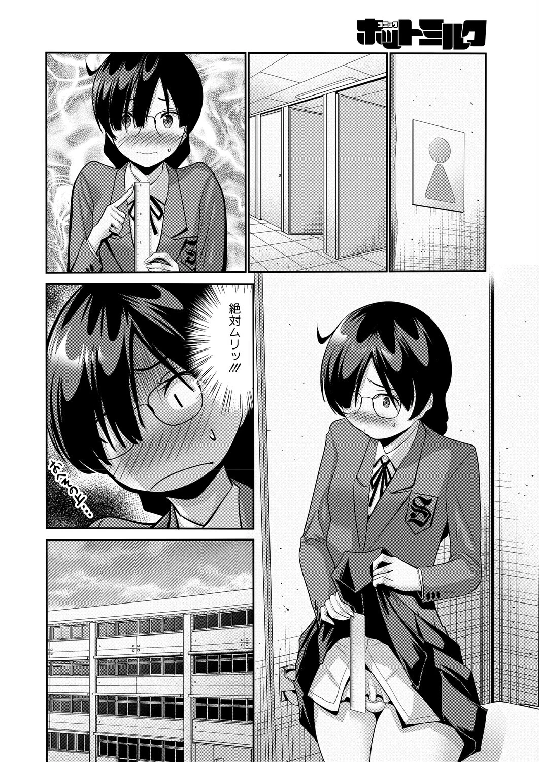 大きいってほんと？（単話） 2ページ