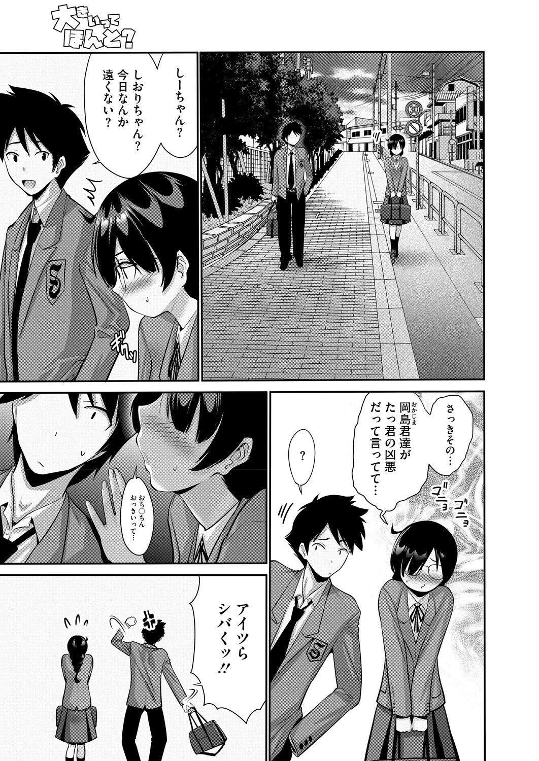 大きいってほんと？（単話） 3ページ