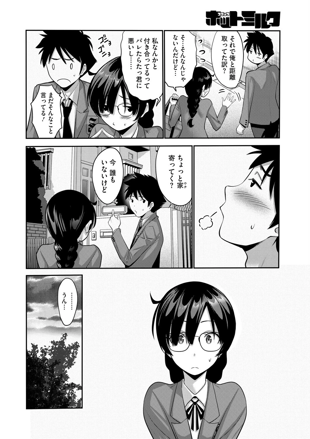 大きいってほんと？（単話） 4ページ