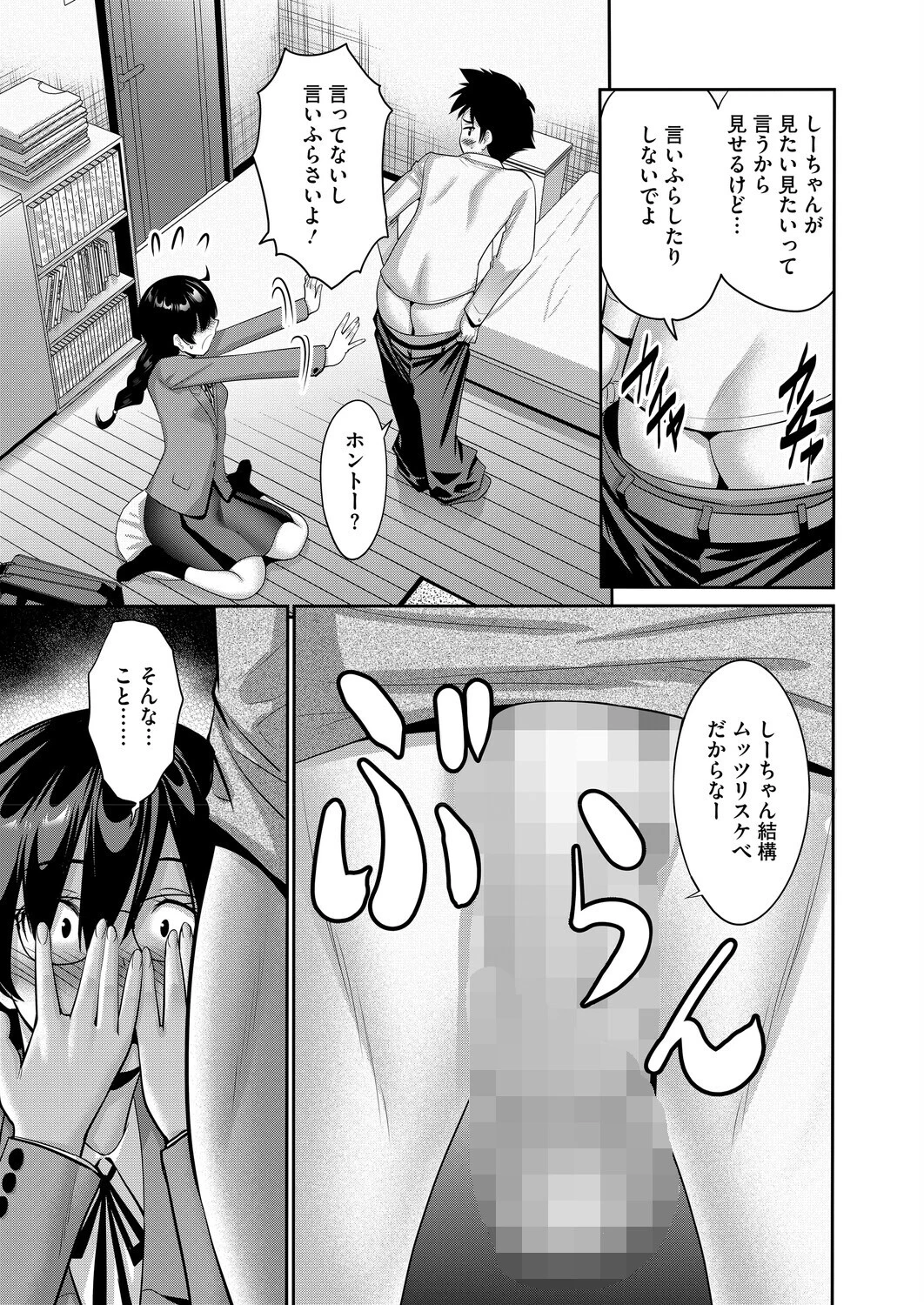 大きいってほんと？（単話） 5ページ