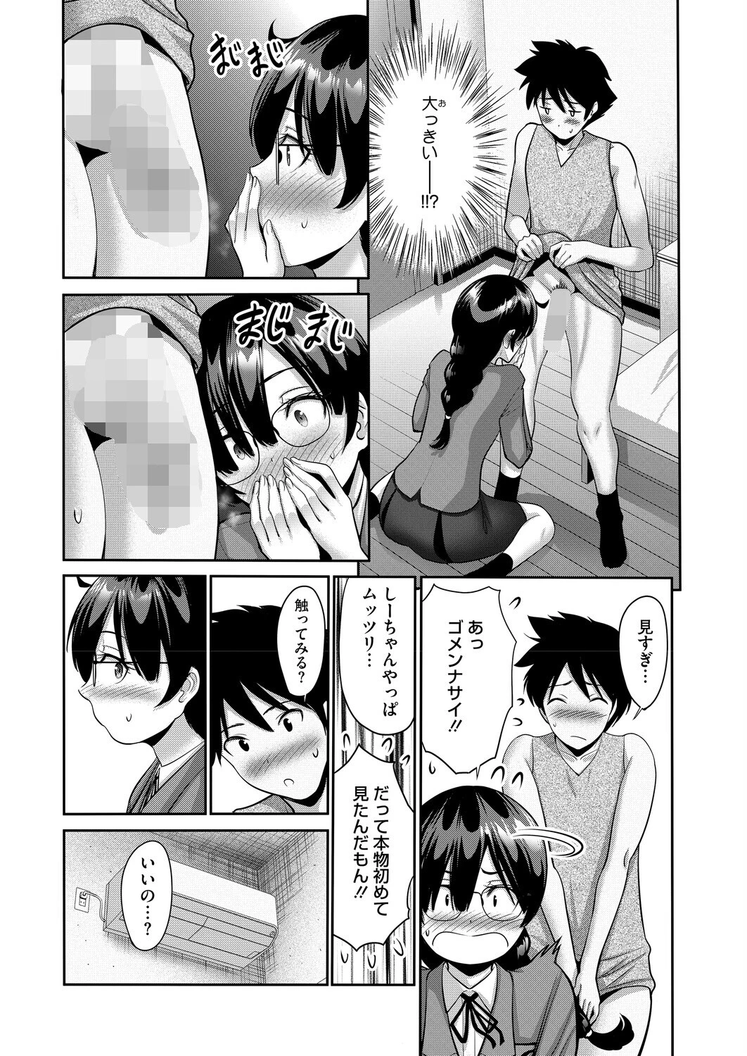 大きいってほんと？（単話） 6ページ